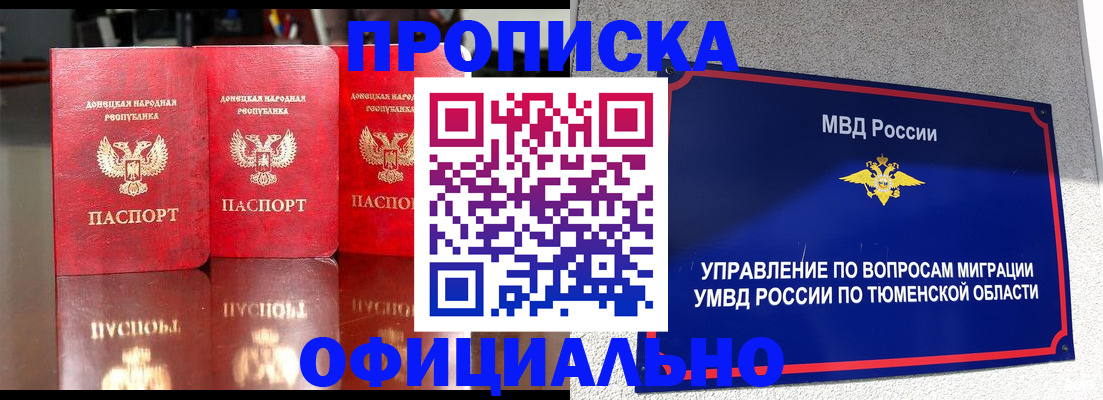 временная прописка в Лузе