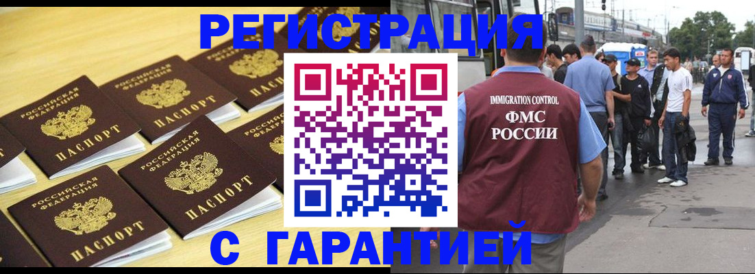 прописка для работы в Лузе